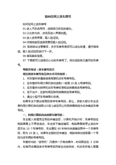 如何在网上选车牌号