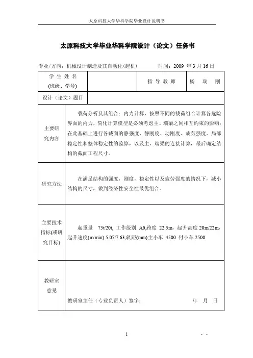 起重机设计手册