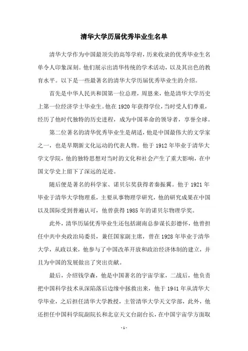 清华大学历届优秀毕业生名单