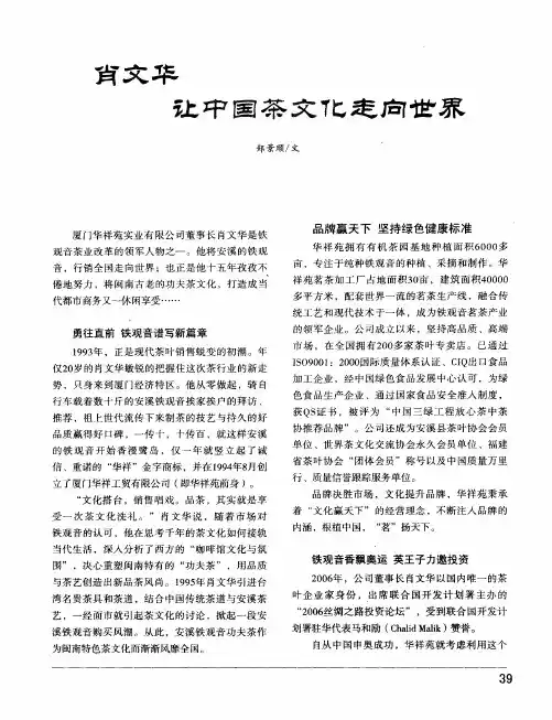 肖文华：让中国茶文化走向世界