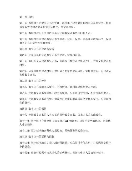 公司数字证书管理制度
