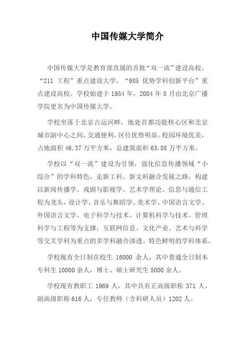 中国传媒大学简介