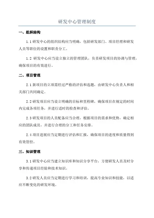 研发中心管理制度