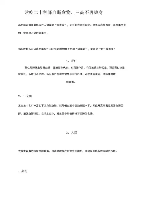 常吃二十种降血脂食物