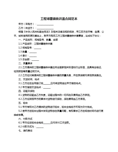 工程球墨铸铁井盖合同范本