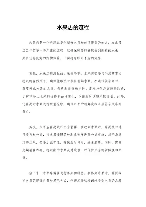 水果店的流程