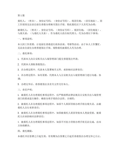 香港签注委托书(3篇)