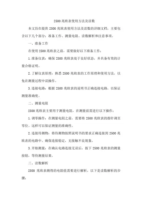 2500兆欧表使用方法及读数