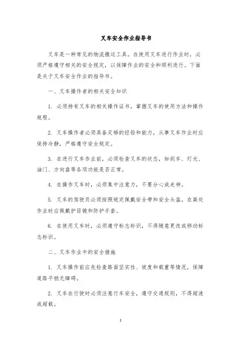 叉车安全作业指导书