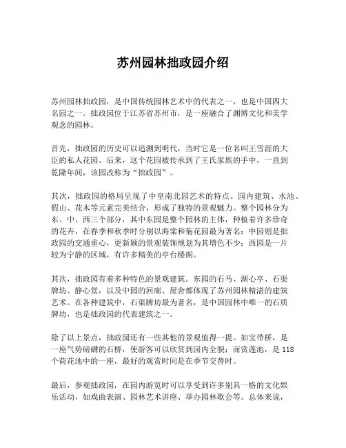 苏州园林拙政园介绍