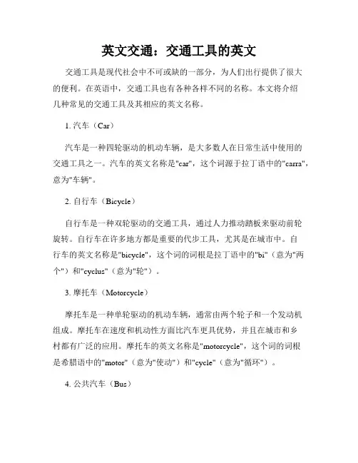 英文交通：交通工具的英文