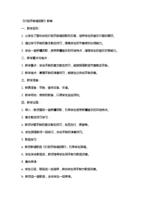 《打起手鼓唱起歌》教案