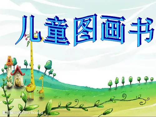 儿童图画书