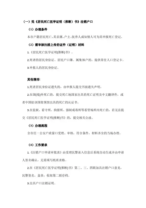 户口簿销户流程