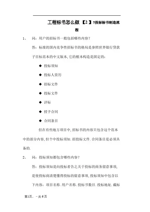 工程标书怎么做投标标书制作流程