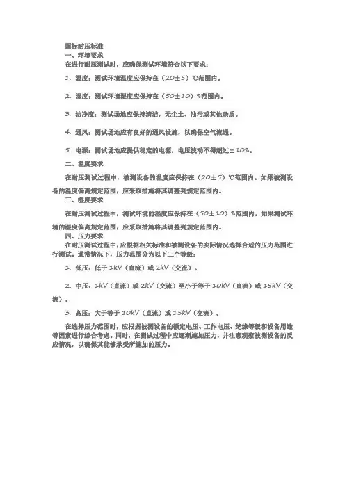 国标耐压标准