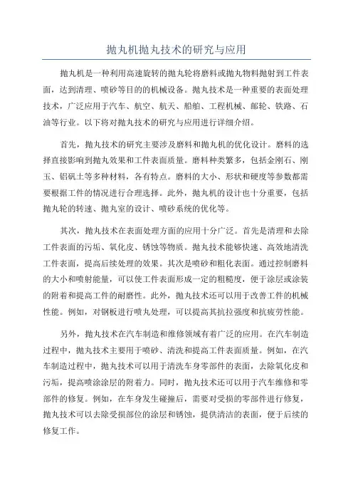 抛丸机抛丸技术的研究与应用