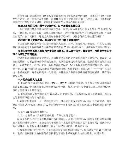 电梯门禁停车场卡复制安全性问题分析
