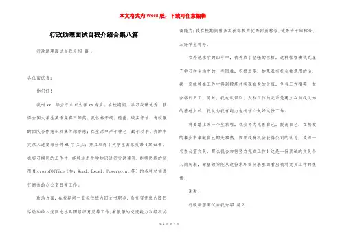 行政助理面试自我介绍合集八篇