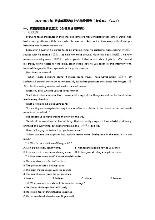 2020-2021年 阅读理解记叙文达标检测卷(有答案)(word)
