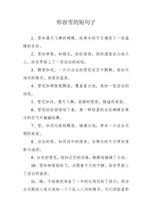 形容雪的短句子