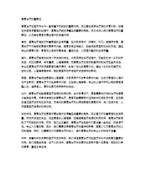 康复治疗的重要性