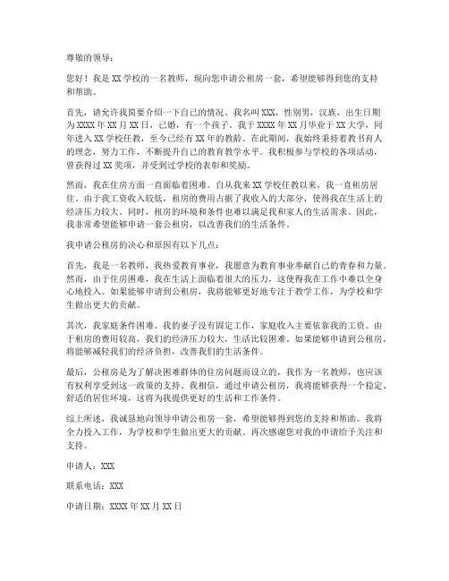教师公租房申请书范本
