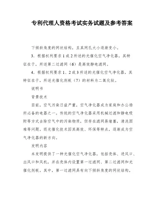 专利代理人资格考试实务试题及参考答案