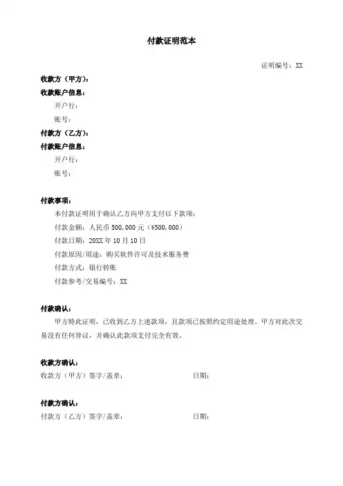 付款证明范本