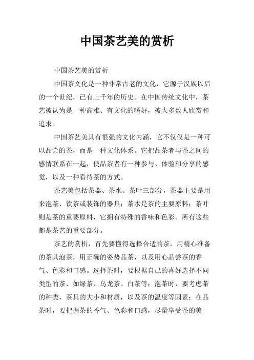中国茶艺美的赏析