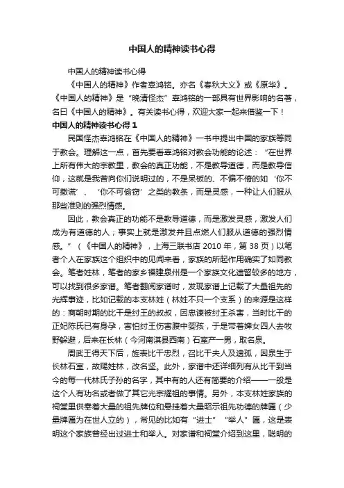 中国人的精神读书心得