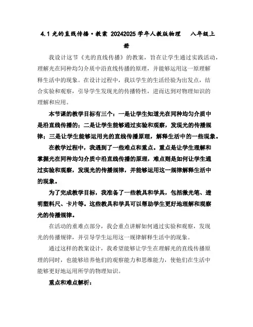 4.1光的直线传播·教案2024-2025学年人教版物理八年级上册