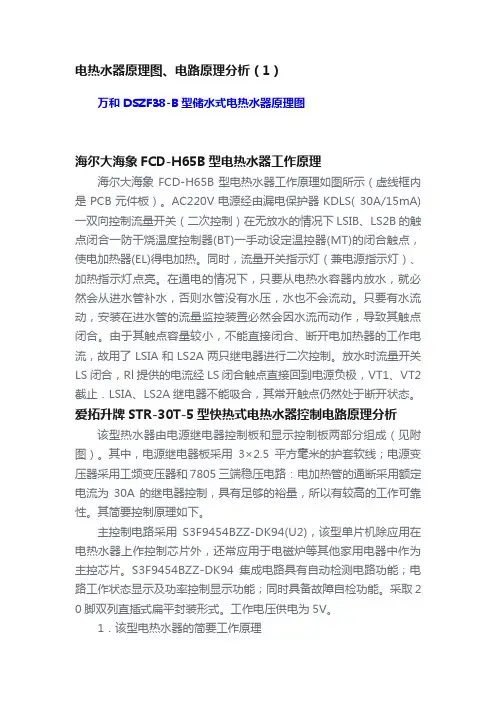 电热水器原理图、电路原理分析（1）
