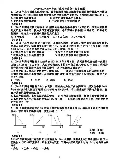 2015--2019年生活与消费高考真题(有答案)