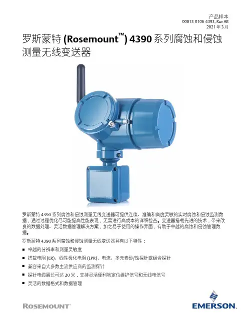 艾默生 罗斯蒙特 4390 系列腐蚀和侵蚀测量无线变送器 数据表