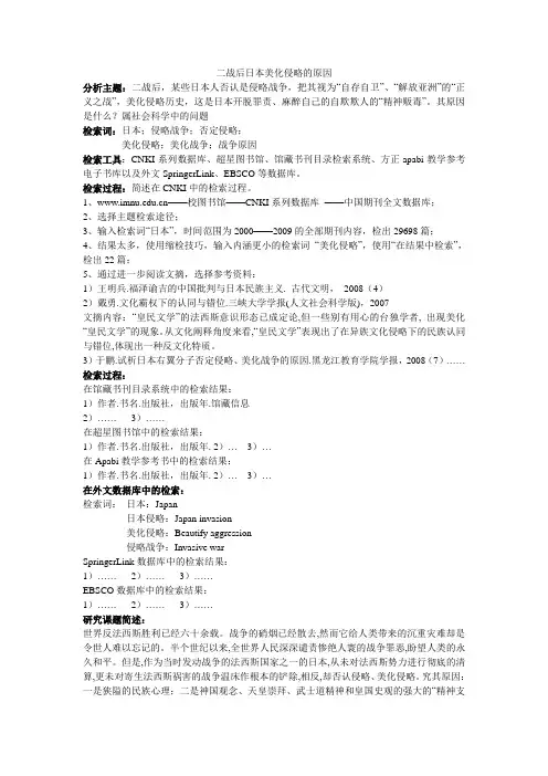 科技文献检索作业-范例
