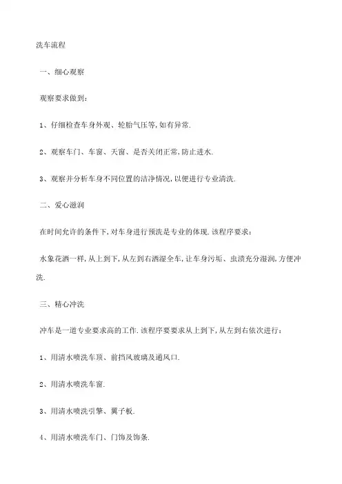 超级详细的洗车流程