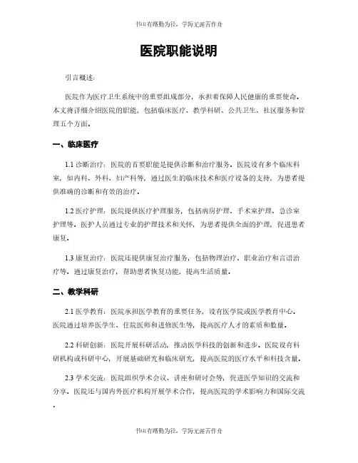 医院职能说明