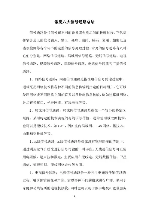 常见八大信号通路总结