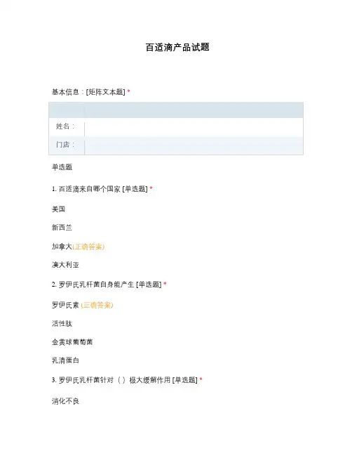 百适滴产品试题