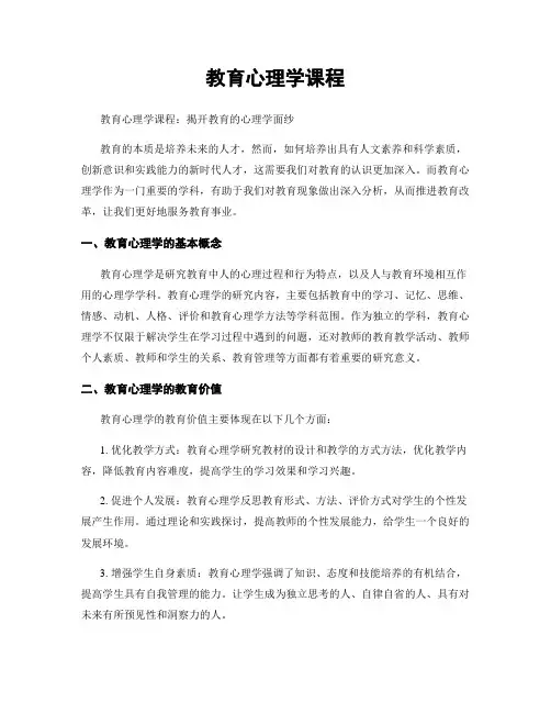 教育心理学课程