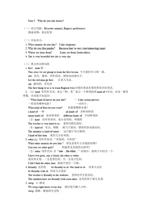 Unit 3  Why do you like koalas 短语和句型