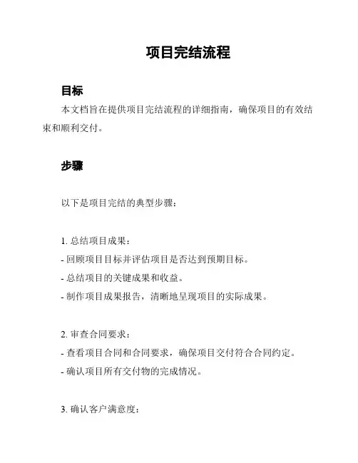 项目完结流程