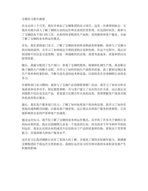 宝钢实习报告摘要