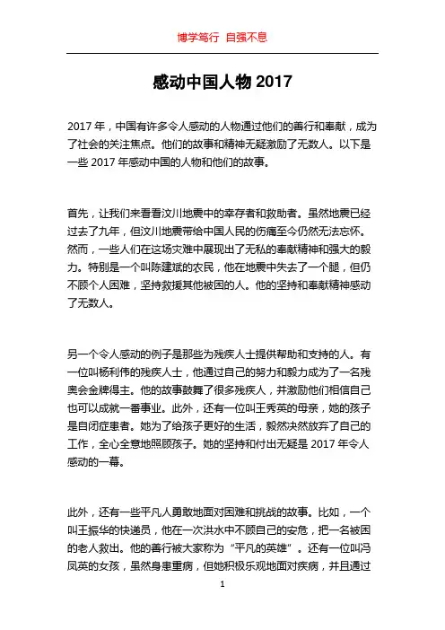 感动中国人物2017