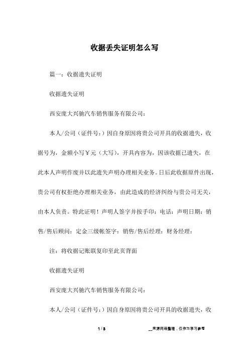 收据丢失证明怎么写