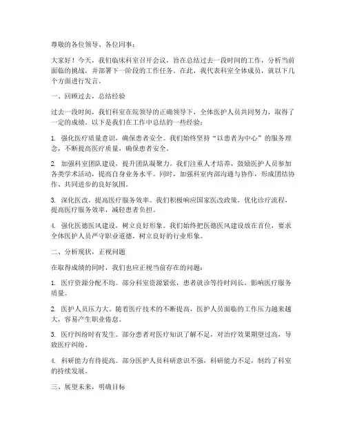 临床科室会议发言稿范文