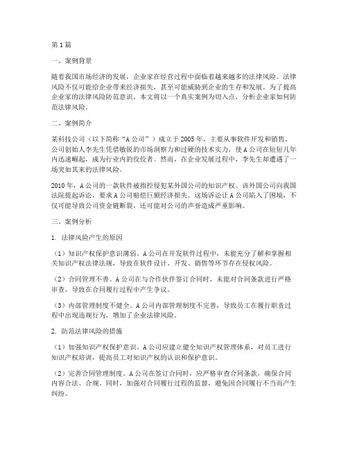 企业家防范法律风险案例(3篇)