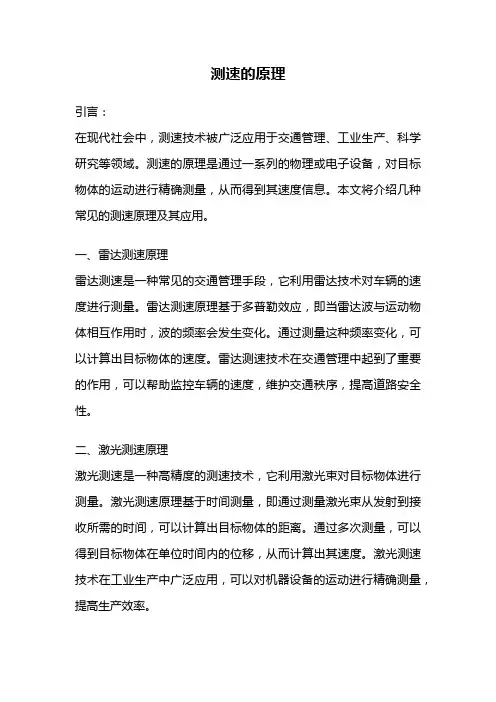测速的原理