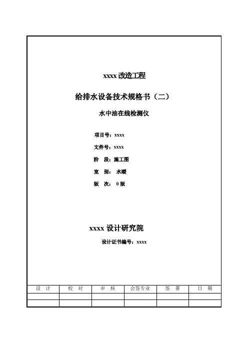 水中油在线监测仪设备技术规格书